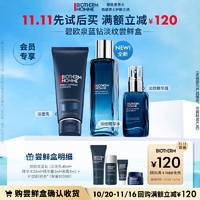 BIOTHERM 碧欧泉 男士蓝钻全明星体验套装(权益抢先锁定、试用装、促销品)