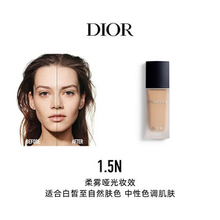 迪奥（Dior）锁妆粉底液(柔雾哑光)30ml 1.5N持久遮瑕化妆品 