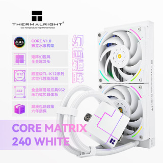 利民 CORE MATRIX 240 WHITE 幻芯矩阵 支持 LGA1700 一体式水冷散热器 cpu散热器