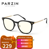 帕森（PARZIN）防辐射眼镜男女 简约轻盈手机电脑学习办公抗蓝光护目镜 15861 亮黑色