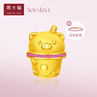 周大福SOINLOVE「萌宠」珍猪奶茶黄金足金转运珠女配手绳 VR1186