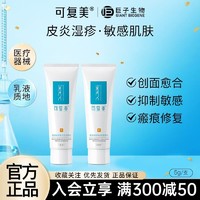 Comfy 可复美 重组胶原蛋白修复敷料 R型 R乳 5g*2