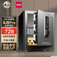 DL 得力工具 得力保险柜 家用指纹密码保险箱办公小型保密箱全钢防盗可入墙入柜保险箱