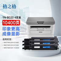 格之格tn-b020粉盒适用兄弟b7530dn b7500d b7535dw 7520dw打印机墨盒HLB2050DN HLB2000D MFCB7720DN硒鼓4支