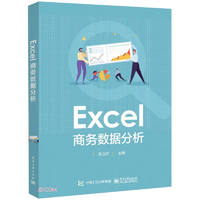 Excel 商务数据分析