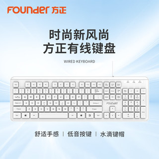 方正（Founder）有线键盘 K300 键盘 四色可选 商务办公家用全尺寸键盘 台式机笔记本电脑单键盘
