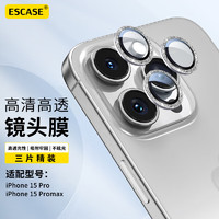 ESCASE 苹果15Promax镜头钢化膜iPhone15Pro金属后置摄像头全包高清蓝宝石耐磨鹰眼镶钻铂金白