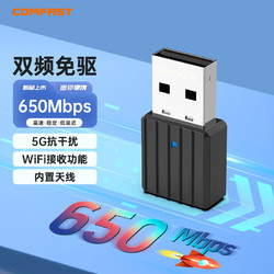 COMFAST 免驱动USB无线网卡 台式机电脑外置WiFi接收器 5G双频650M迷你隐形发射器 CF-811AC v3 AC650