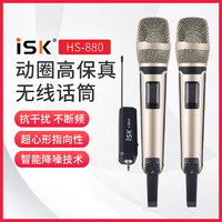 iSK -HS880 无线麦克风话筒万能一拖二U直播设备舞台户外专业家用ktv全民k歌麦克风唱歌卡拉Ok演出声卡通用