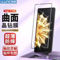 朗客 荣耀MagicV2钢化膜honor v2至臻版折叠屏前膜外屏手机膜全屏覆盖超薄防摔玻璃膜抗指纹高清保护贴膜