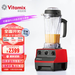 Vitamix 维他密斯 美国原装进口破壁机Vitamix破壁料理机TNC5200红 红色