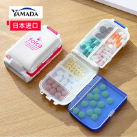 YAMADA 山田照明 日本进口YAMADA小药盒随身便携式分装子盒药物收纳盒防潮