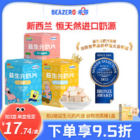 未零beazero海绵宝宝奶片3盒装儿童零食添加益生元奶贝 独立小包