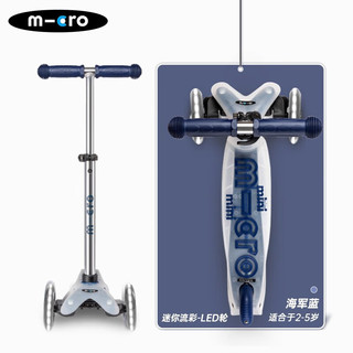 m-cromicro迈古儿童滑板车2-5岁小孩重力转向锻炼平衡力户外踏板童车 海军蓝-LED前轮