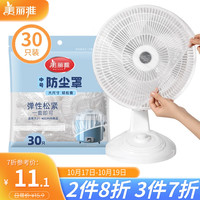 Maryya 美丽雅 防尘罩一次性加厚厨房电饭锅小家电器透明通用塑料保护膜套