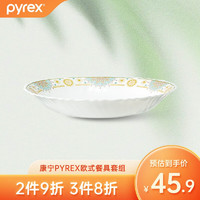 Pyrex 康宁pyrex耐热玻璃餐具套装碗碟套装家用欧式高端轻奢简约碗 康宁pyrex欧式深碟*1