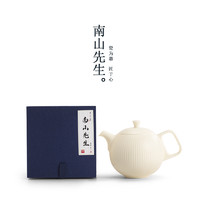 南山先生半见茶壶大容量家用泡茶壶轻奢高档功夫茶具纯色陶瓷茶壶
