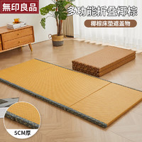 無印良品床垫可折叠榻榻米垫子遮盖物椰棕地垫打地铺睡垫80*180cm厚5cm