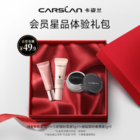 CARSLAN 卡姿兰 会员星品装(奶猫粉底液中样+素颜霜中样+黑磁散粉中样）每ID限1份