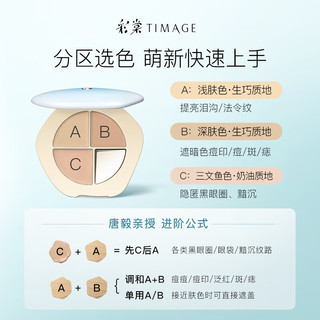 彩棠（TIMAGE）01鹅绒盘+双头遮瑕刷 三色遮瑕盘面部遮瑕膏遮斑点痘印黑眼圈