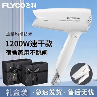 FLYCO 飞科 吹风机便携式电吹风家用冷热风宿舍用学生深度养发速干吹风筒可折叠FH6255