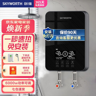 SKYWORTH 创维 TCL TDR-603TM 即热式电热水器 6000W 豪华款