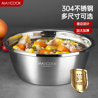 MAXCOOK 美厨 304不锈钢盆调料盆 加厚味斗 洗菜盆沙拉盆和面腌肉盆 可用电磁炉 26cm（MCWA008-26）