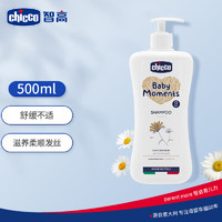 88VIP：chicco 智高 进口婴儿洗发液500ml*1瓶宝宝洗护柔润保湿