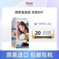 beautylabo 日本hoyu泡泡染发剂自己在家染多色可选显白