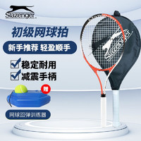 Slazenger 史莱辛格 网球拍网球训练器初级拍铝合金单人男女通用网球拍 橙白色/FIER1