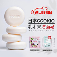 CCOKIO日本乳木果洁面皂植物除螨清洁香皂洗面洗澡沐浴洗脸皂女男士 粉色包装-敏感肌适用(配皂盒+网)