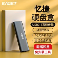EAGET 忆捷 SE110 STAT NGFF单协议移动硬盘盒
