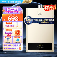 Midea 美的 12升燃气热水器 天然气 智能恒温 水气双调 低水压启动 JSQ22-HWA