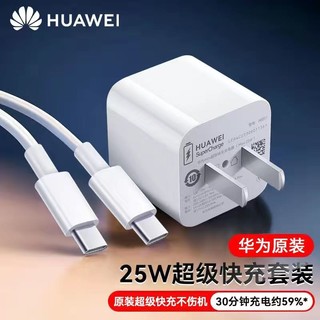 HUAWEI 华为 P0011 手机充电器 Type-C 22.5W +双c线套装