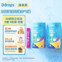 Ddrops 滴卓思 儿童钙镁锌有机柠檬酸钙婴幼儿液体钙维生素d3 k2 矿物质海藻钙