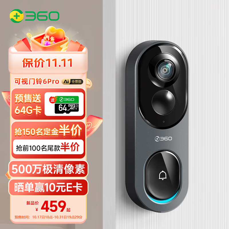 可视门铃6Pro 500万超清画质 家用监控智能门铃电子猫眼摄像头 无线wifi手机远程查看对