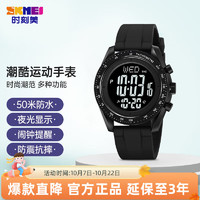 skmei 时刻美 手表时尚潮流腕表防水多功能电子手表初中高中生2045黑色