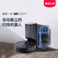 ECOVACS 科沃斯 T9 AIVI+自動集塵拖地掃地機器人