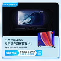 Xiaomi 小米 MI 小米 电视AI 55英寸 144Hz超高刷 游戏电视 WiFi 6 3GB+32GB