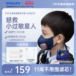 PHILIPS 飞利浦 防细菌透气防雾霾电动透气可循环N95级智能儿童口罩礼盒款