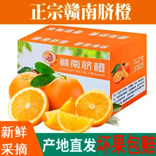 京东生鲜 赣南脐橙  精选大果5斤（70-75mm）包邮