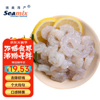 Seamix 禧美海产 翡翠生虾仁 200g/袋(大号）26-36只 国产白虾仁 去虾线 海鲜