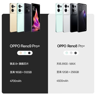 OPPO Reno9 Pro+ 5G手机 骁龙8+旗舰芯 80W闪充 超清曲面屏 皓月黑 16G+256G