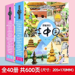 儿童阅读科普百科地理绘本跟着课本游中国世界名胜古迹图画书本