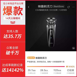 小米有品 电动剃胡刀 BlackStone