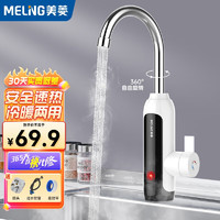 MELING 美菱 MeiLing）电热水龙头厨房下进水即热式电热水器  家用热水宝冷热两用MF-D316插头款