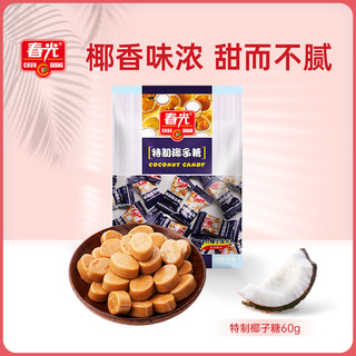 CHUNGUANG 春光 食品海南特产糖果东郊椰林特制椰子糖60g 多种口味