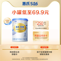 新国标惠氏S-26惠氏 Wyeth2段婴儿奶粉350g婴幼儿牛奶粉