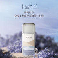 Valley&Sea 空谷与海 经典固态香水香膏  十里铃兰