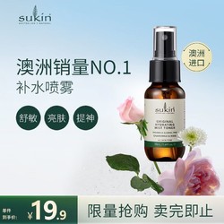 sukin 苏芊 玫瑰补水喷雾50ml